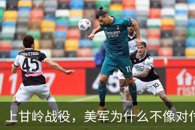 上甘岭战役，美军为什么不像对付日军那样，用喷火器向坑道里狂喷