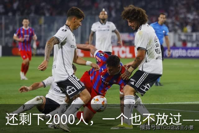 还剩下2000人，一个也不放过——以色列国防军击毙了10月7日入侵以色列的恐怖分子的三分之二